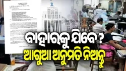 Finance Dept Makes 21-Day Advance Leave Application Mandatory for Outstation Travel | Kalinga TV