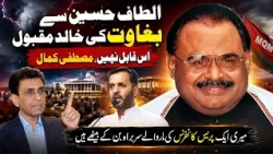 Khalid Maqbool Can't Rebel Against Altaf Hussain Mustafa Kamal | Press Conference Sparks New MQM Row