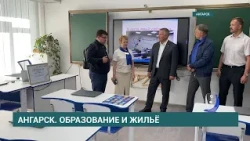 Governor Igor Kobzev evaluated the readiness of Angarsk schools for the new academic year