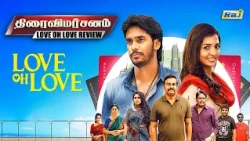 "Love Oh Love" திரை விமர்சனம் | Love Oh Love Movie Review | Pavish Narayan | Naga Durga | Raj Tv