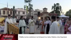 Πλήθος πιστών κατέκλυσε τον Εσπερινό του Αγίου Παϊσίου στην Κομοτηνή