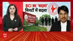NALSAR Controversy: लॉ स्टूडेंट्स पर बैन क्यों लगा..क्यों हटा? BCI के यू-टर्न की इनसाइड स्टोरी |