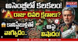 🚨 Tragedy in the Assembly premises!⚠️ IAS Naveen Mittal's personal secretary Raju passes away...| BT