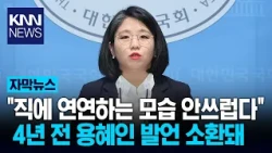 "Don't cling to your position": The attack that came back to haunt her 4 years later / KNN