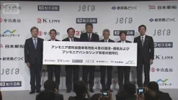 大手造船ら7社「アンモニア」で連携　「新しい時代の船づくりに挑戦」(2026年10月28日)
