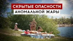 The Hidden Dangers of Extreme Heat