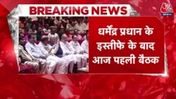 NDA Meeting News: NDA का मंगल मिलन जारी, PM Modi बैठक मौजूद | Monsoon Session | BJP | Aaj Tak