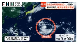 【台風情報】台風26号が関東接近へ　日本の南に“台風のたまご”熱帯低気圧も発生　「2つ来る予定なので」東京・八丈島でも警戒高まる（2026年09月29日）