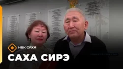 «Саха сирэ» информационнай биэрии. Балаҕан ыйын 8 күнэ 13.30