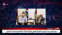 Yemeni Ambassador Discusses Bilateral Relations and Latest Developments with Acting Cuban Foreign...