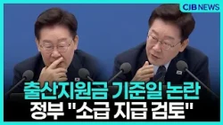 "6월 30일 출산자는요?"...출산지원금 기준일에 정부가 내놓은 답