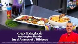 Marmita Live with Chef Lamine August 4, 2026: Fish Chtitha
