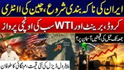 Iran US War: Oil Prices Skyrocket: Brent & WTI Hit New Highs | Iran Tensions Shake Energy Markets!