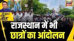 Kishore Ajwani : Rajasthan में भी सड़कों पर उतरे छात्र | Protest | Trending | CJP | NEET