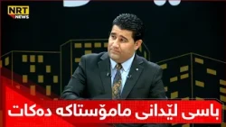 ئەکبەر غەریب باسی لێدانی مامۆستاکە دەکات