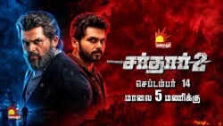 ⚡🔥SARDAR-2 | MOVIE SPECIAL| Karthi | S. J. Suryah | PROMO | 14th SEPTEMBER AT 05:00PM on KalaignarTV