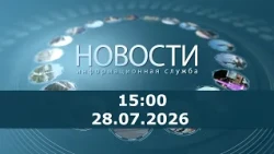 3:00 PM News for July 28, 2026