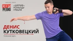 Shot put: how to take it on a plane?