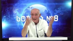 გოჩა ჯოჯუას ტელემონოლოგი - სტუდია №8 | 24.07.2026