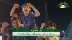 Bani Walid crowds celebrate the 57th anniversary of the Al-Fateh Revolution on 9/1/2026