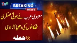 BREAKING: Saudi Arabia Launches Major Strike on Houthi Bases | Massive Attack | NEO News