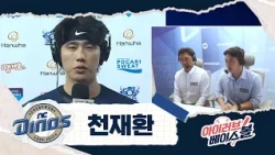 천재 타자의 환상적인 타격! 천재환 인터뷰｜NC VS 한화｜2026 아이러브베이스볼 (08.30)