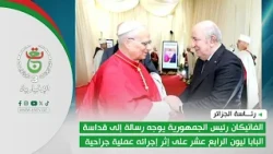 The President of the Republic sends a message to His Holiness Pope Leo XIV following his surgery