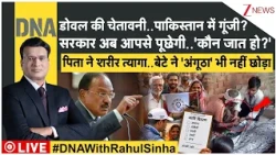 DNA With Rahul Sinha: आप 'कौन जात हो? पिता ने शरीर त्यागा..बेटे ने 'अंगूठा' भी नहीं छोड़ा | Modi