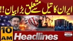 Iran-US War LIVE | Iran Makes Major Statement | 10 AM Headlines | Pakistan News