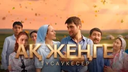 The main premiere of this autumn is "Aq zhenge"! | Teaser | Starting in September