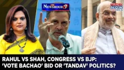 Congress' Rally Vs BJP's Padyatra| Rahul Vs Amit Shah| 'Vote Bachao' Bid Or 'Tandav' Politics? WATCH
