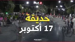 Relizane: October 17 Park.. A destination for families seeking peace and recreation