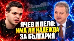 Борис Ячев и Пело за ПЕТРОХАН, Слави Трифонов и националните предатели СИДЕРОВ, ЙОТОВА и КОСТАДИНОВ