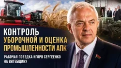 In the Field and at Factories: Igor Sergeenko on a Working Visit to the Northern Region (07/23/2026)