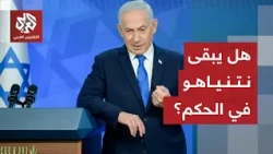 تغير في نتائج انتخابات الكنيست لصالح نتنياهو .. هل ينجح في حسم الأغلبية؟