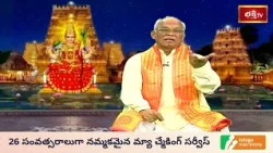 యజ్ఞం వెనుక ఉన్న పరమార్థం.. అమ్మవారిని మోసం చేయలేరు! | Soundarya Lahari 96th Sloka Parayana