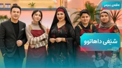 Future Chef - Episode 10