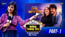 Ananta Bhalobasha l হাজার টাকার প্রশ্ন: অনন্ত ভালোবাসা স্পেশাল! l Hajar Takar Proshno l Deepto TV