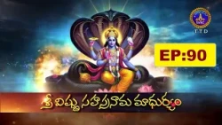 Sri Vishnusahasranama Madhuryam || Sri Mylavarapu Srinivasa Rao || EP:90 ||19-07-2026 || SVBC TTD