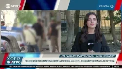 Θάνατος Μαζωνάκη:Τη Δευτέρα απολογείται το ζευγάρι γιατρών