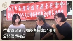 Hsinchu City Disability-Friendly Vision 1900