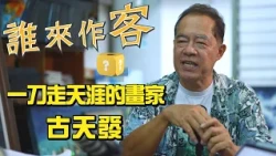 [Sneak Peek] The Palette-Knife Painter of Balik Pulau: The Artist Who Travels the World with a Si...