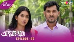 Adamya Yatra - অদম্য যাত্ৰা | 14th Aug 2026 | Ep No 95