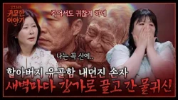 "Even in Death, You're Such a Nuisance" The Grim Fate of the Grandson Who Scattered His Grandfath...