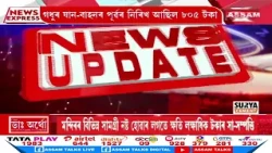 ৰাজ্যত পুনৰ বৃদ্ধি হ’ল টোল কৰ