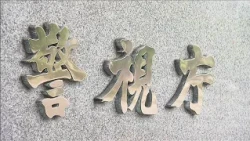 Illegal Scout Group "Natural" Chairman Re-Arrested for Allegedly Using Fake Name to Stay at Hotel...