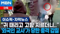 [Exclusive] "Slapped her ear and screamed..." The shocking workplace abuse suffered by a foreign ...