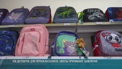 $100 for First Graders: Schools Are Accepting Applications