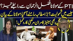 PTI Talks with Maulana Fazal Ur Rehman | Big Demand Emerges | Kamran Murtaza Breaks Silence
