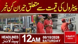 Petrol Price: Shocking New Update | What Will Happen Next? | 12am News Headlines | Hum News